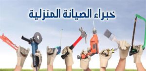 صيانة عامة فى الشارقة | كهربائي منازل وسباك وتركيب سيراميك بأسعار تنافسية 24 صيانة عامة فى الشارقة | كهربائي منازل وسباك وتركيب سيراميك بأسعار تنافسية