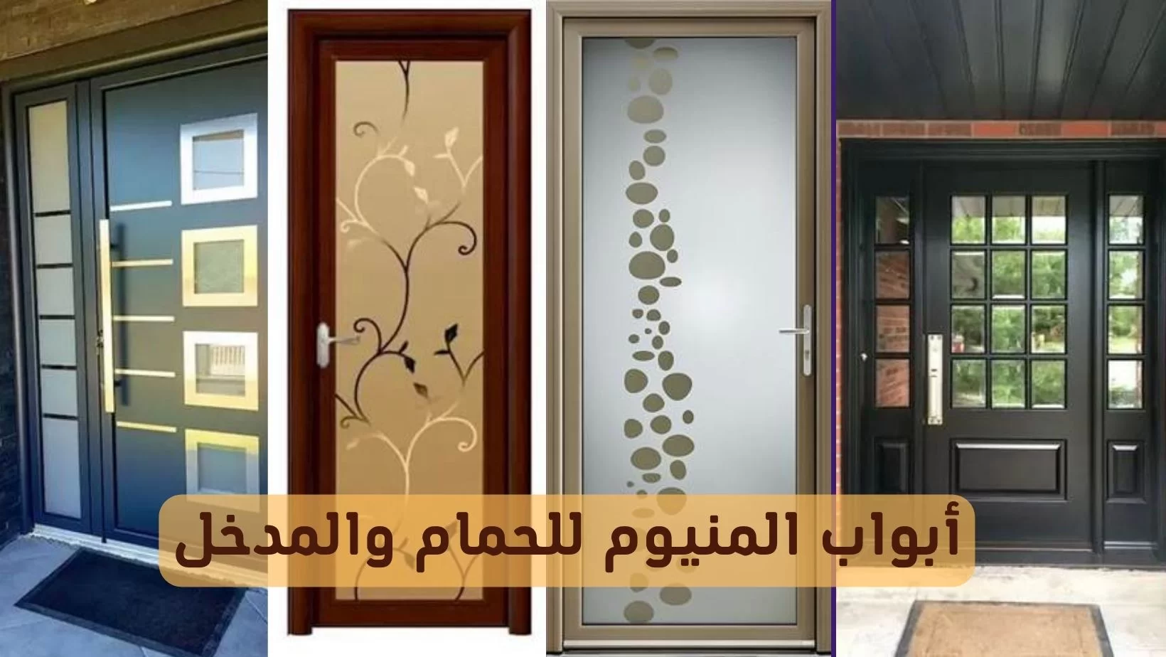 تركيب ابواب المنيوم في دبي