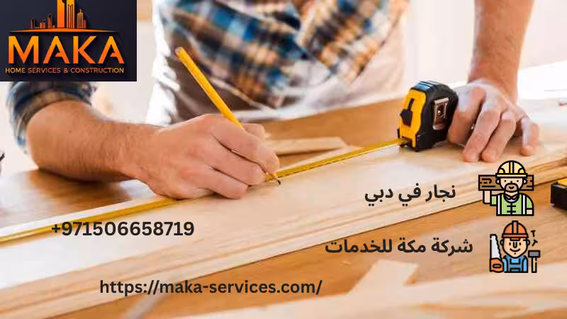 نجار في عجمان