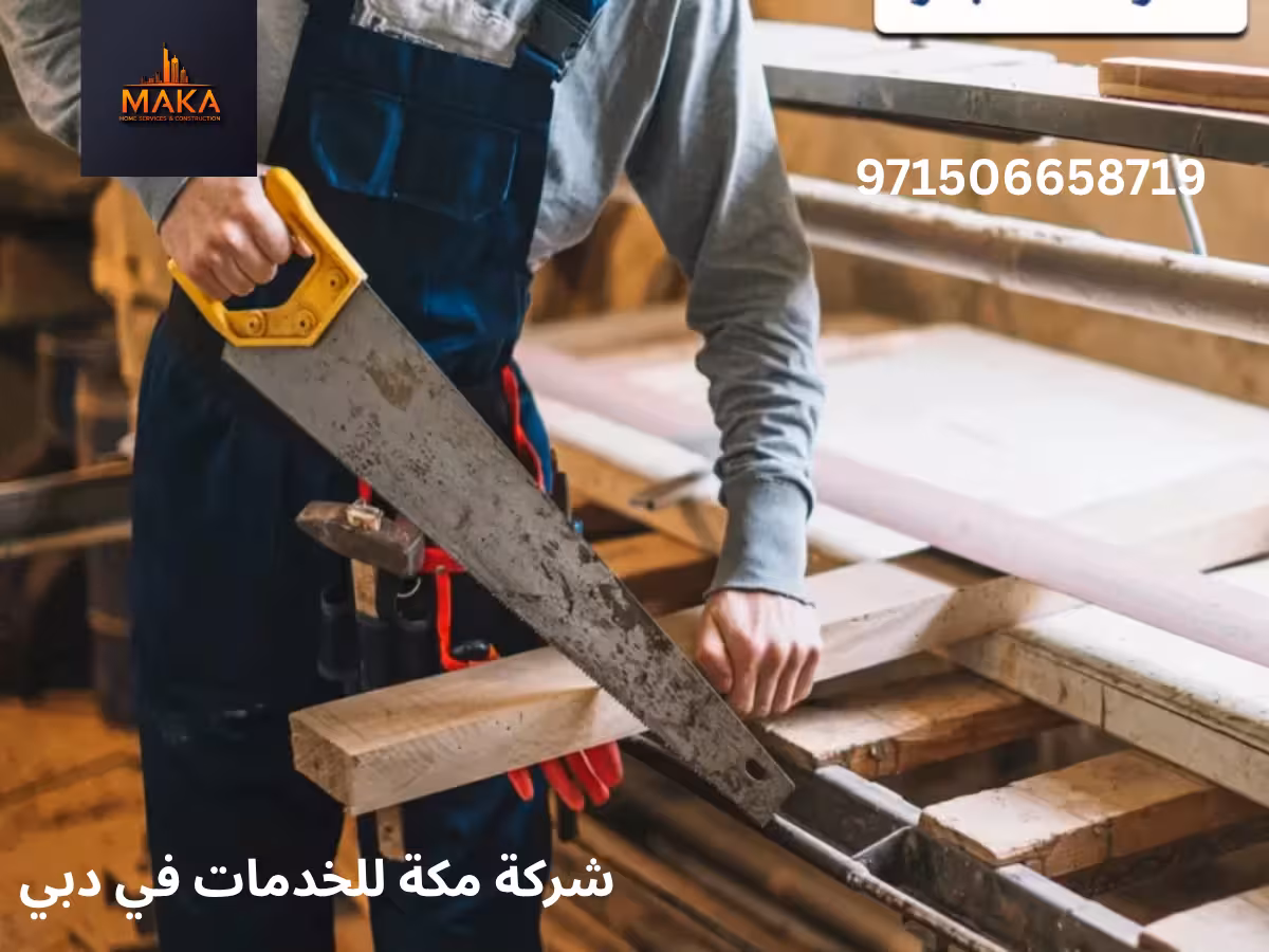 نجار في دبي