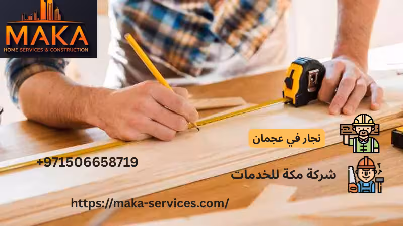 نجار في عجمان