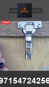 كيفية اصلاح الخزائن الخشبية التالفة